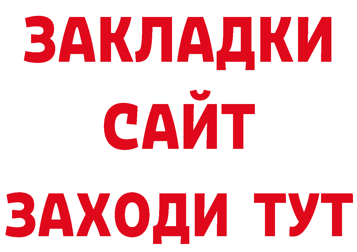 БУТИРАТ оксибутират как зайти площадка ссылка на мегу Покровск